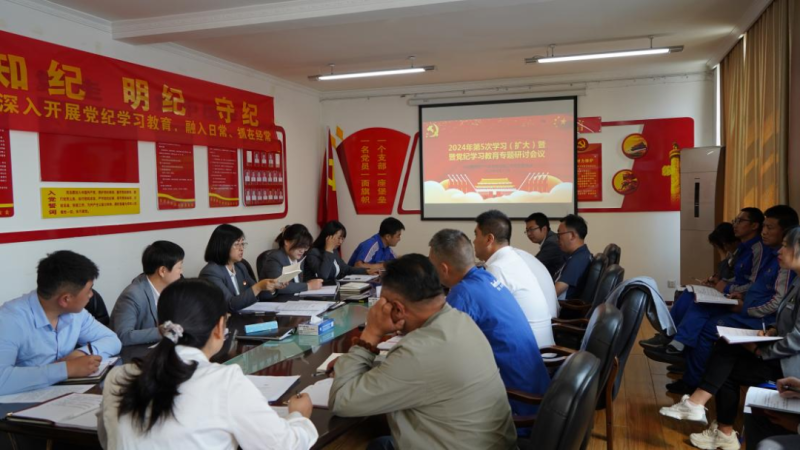 物產(chǎn)汽貿(mào)公司黨支部召開2024年第五次學(xué)習(xí)（擴(kuò)大）會(huì)暨“知敬畏、存戒懼、守底線”專題研討會(huì)議