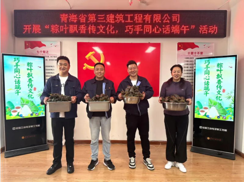 三建公司開展“粽葉飄香傳文化，巧手同心話端午”端午節(jié)活動(dòng)