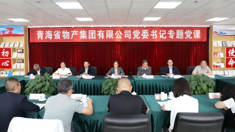 省物產(chǎn)集團(tuán)黨委舉辦“慶七一、頌黨恩、建新功”聯(lián)合主題黨日活動