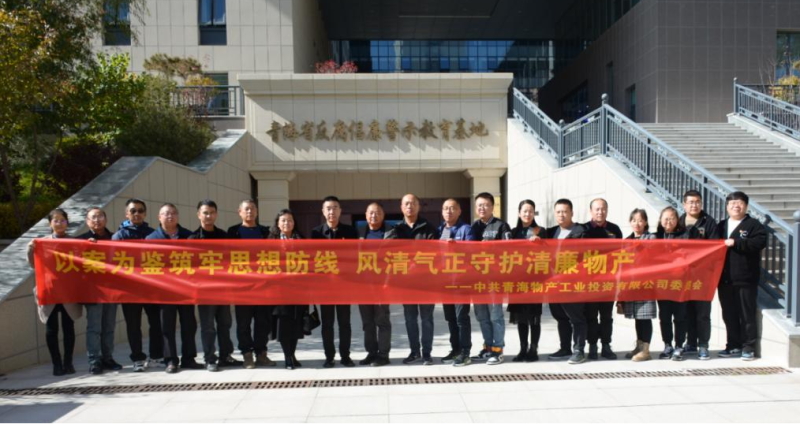 工投黨委、團(tuán)支部與配送黨委、團(tuán)支部聯(lián)合開展 “以案為鑒筑牢思想防線 風(fēng)清氣正守護(hù)清廉物產(chǎn)” 主題黨日團(tuán)日活動