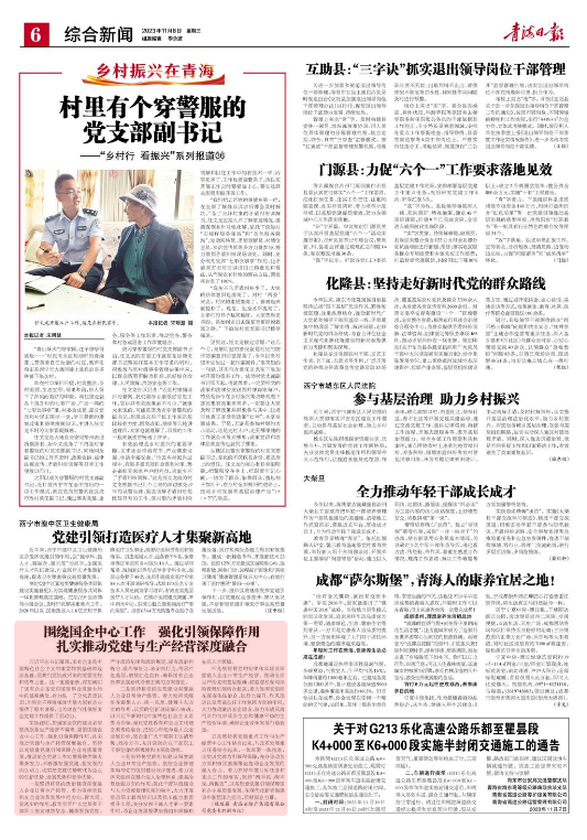 青海日報 | 圍繞國企中心工作 強化引領保障作用 扎實推動黨建與生產經(jīng)營深度融合