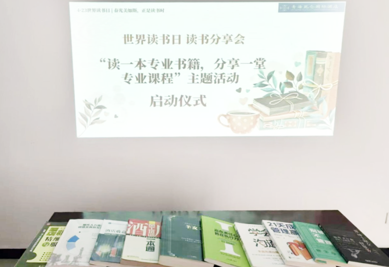 書香啟智 閱見未來——青海昆侖國際酒店舉辦“讀一本專業(yè)書籍、分享一堂專業(yè)課程” 主題活動