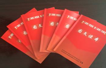 物產(chǎn)配送公司黨委編印《中國(guó)共產(chǎn)黨廉潔自律準(zhǔn)則、中國(guó)共產(chǎn)黨紀(jì)律處分條例》圖文讀本