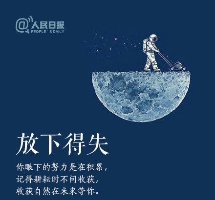 輕裝上陣，重新出發(fā)，愿不負春的耕耘，夏的拼搏