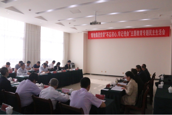 省物產(chǎn)集團黨委召開“不忘初心、牢記使命”主題教育專題民主生活會